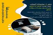 برگزاری برنامه توانمندسازی هما با هدف هم افزایی مدرسان آموزش مجازی در شرایط بحران (محور اول جلسه سوم)